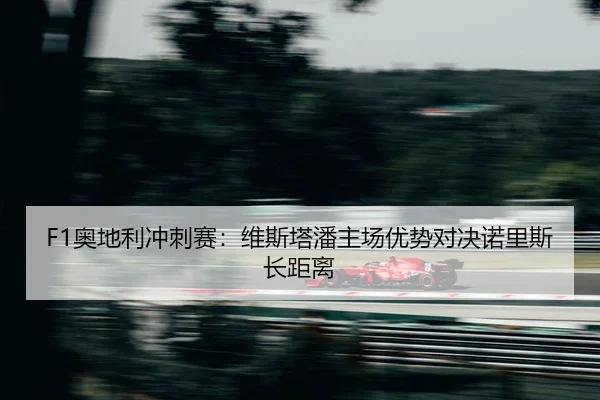 ao-di-li-chong-ci-sai-wei-si-ta-pan-zhu-chang-you-shi-dui-jue-nuo-li-si-zhang-ju-li-3-492.jpg