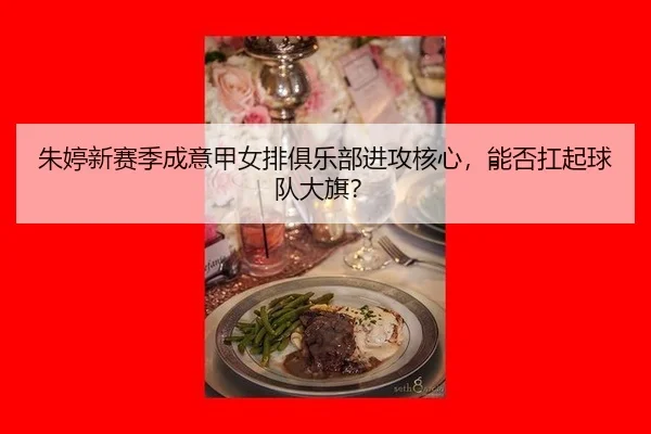 zhu-ting-xin-sai-ji-cheng-yi-jia-nv-pai-ju-le-bu-jin-gong-he-xin-neng-fou-kang-qi-qiu-dui-da-qi-2-907.jpg